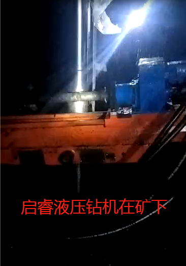 啟睿液壓回轉(zhuǎn)鉆機(jī)被雞西礦點評表揚(yáng)。