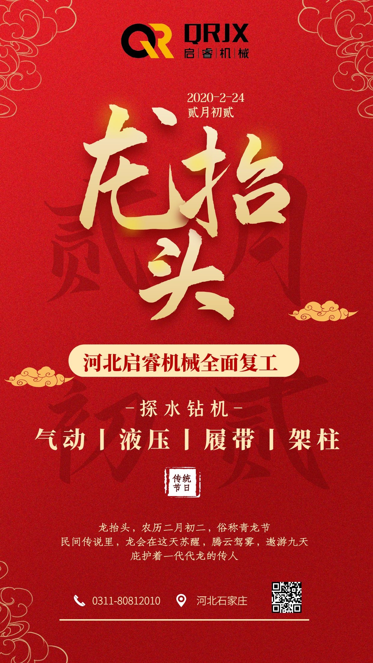 二月二龍?zhí)ь^，探水鉆機(jī)廠家啟睿開工啦!