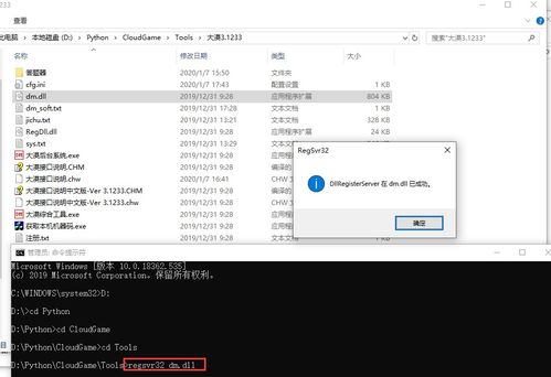 使用Python開發(fā)游戲運(yùn)行腳本 成功調(diào)用大漠插件